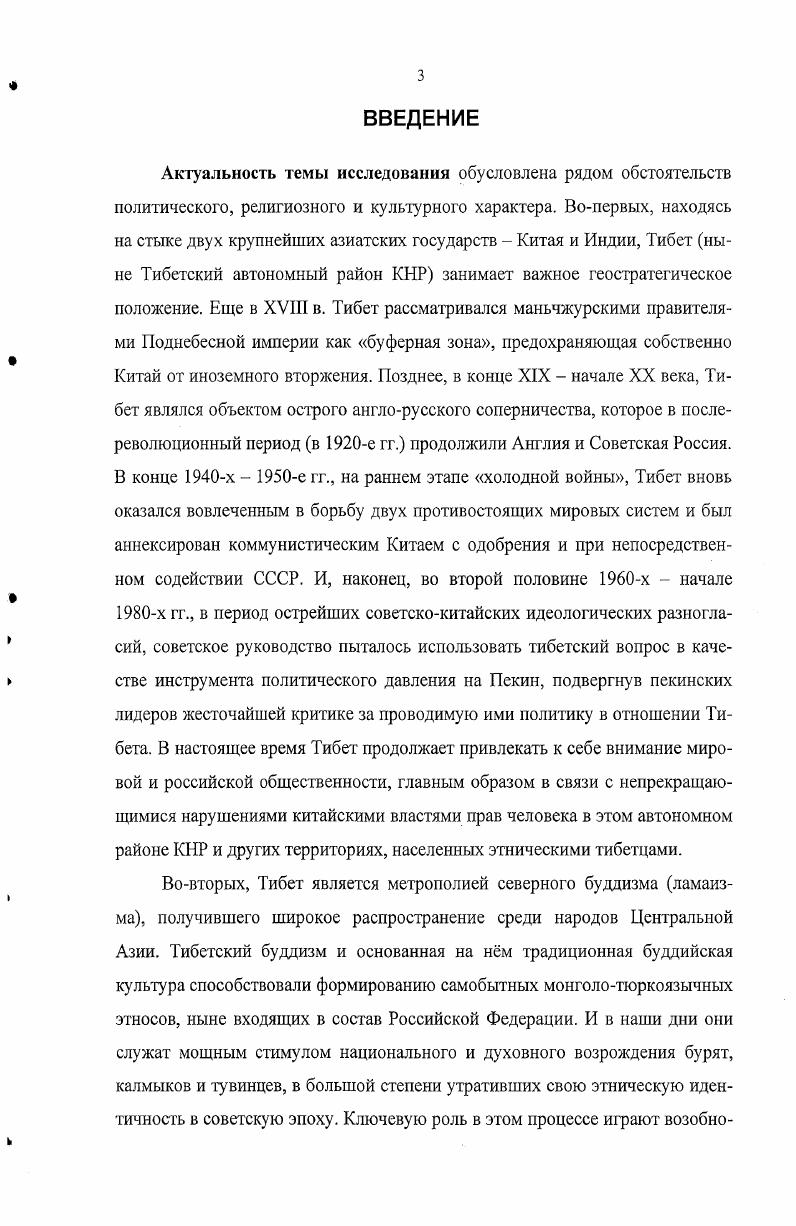 1.1. Попытки завязывания отношений с Тибетом