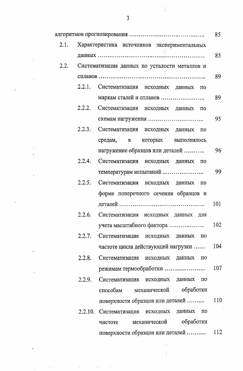 1.3. Показатели сопротивления усталости металлов 