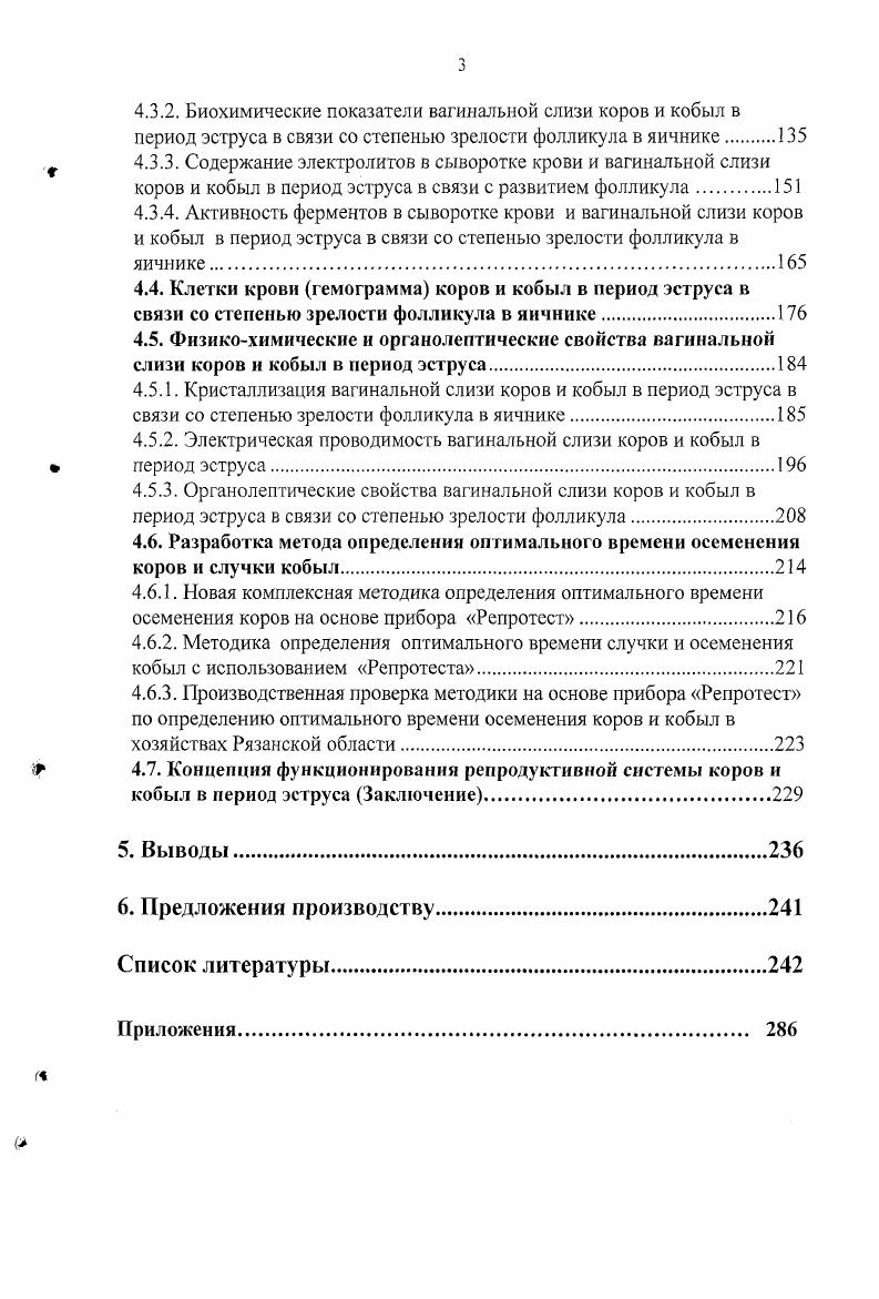 2.3. Органолептические и физикохимические свойства вагинальной слизи коров и кобыл.