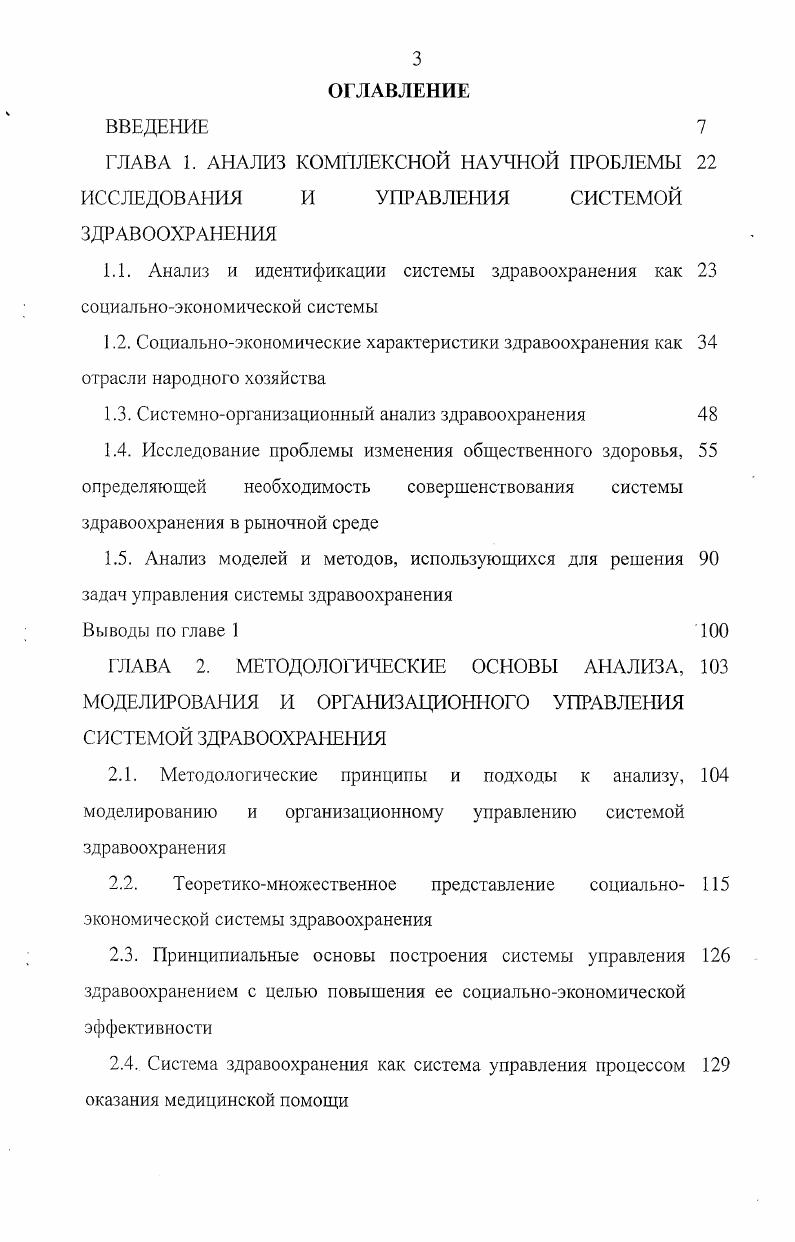 1.3. Системноорганизационный анализ здравоохранения 