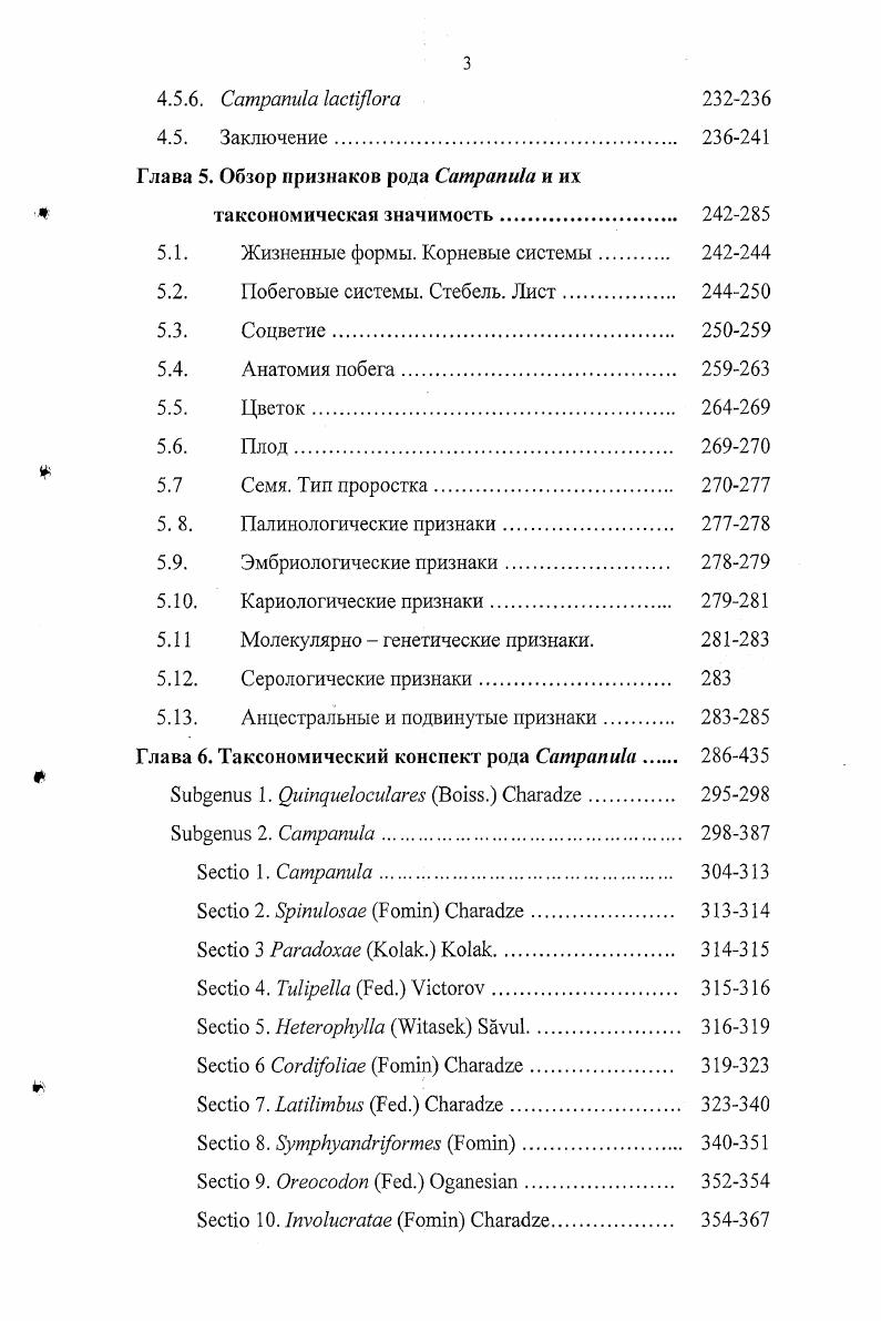 Глава 1. Общая характеристика рода  