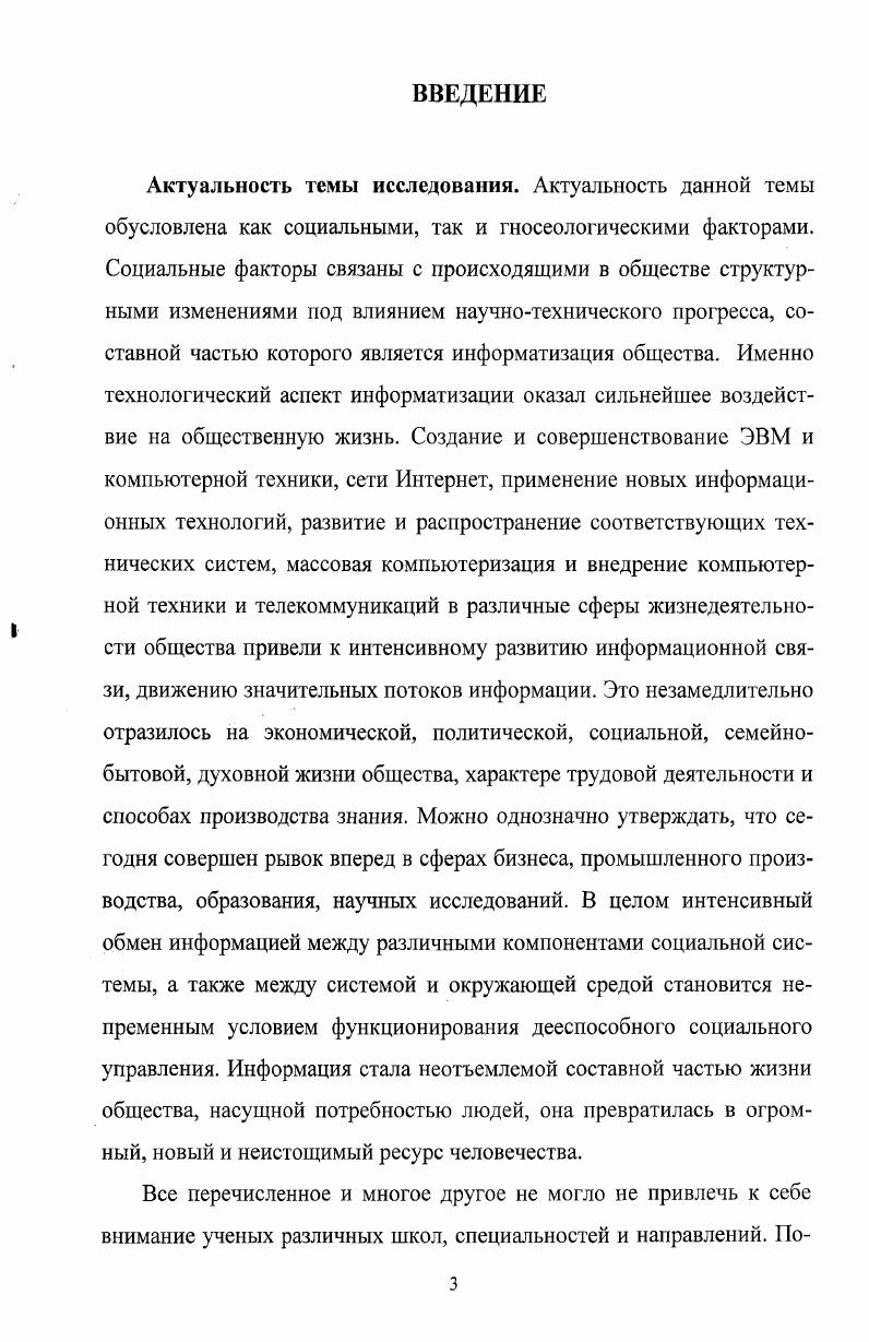 1.1. Идея информации в современной науке 1 