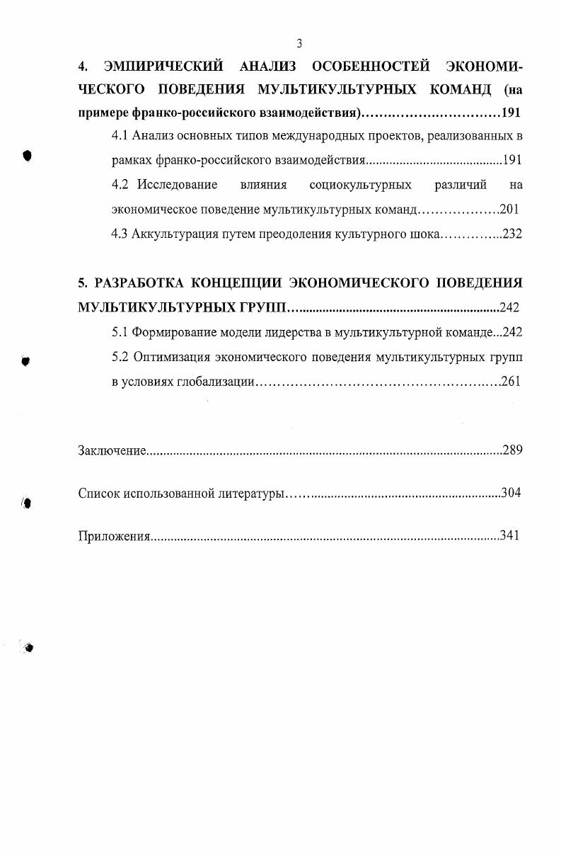 2. ВОЗДЕЙСТВИЕ ЭКОНОМИЧЕСКОЙ КУЛЬТУРЫ II ЭКОНОМИЧЕСКОЕ ПОВЕДЕНИЕ
