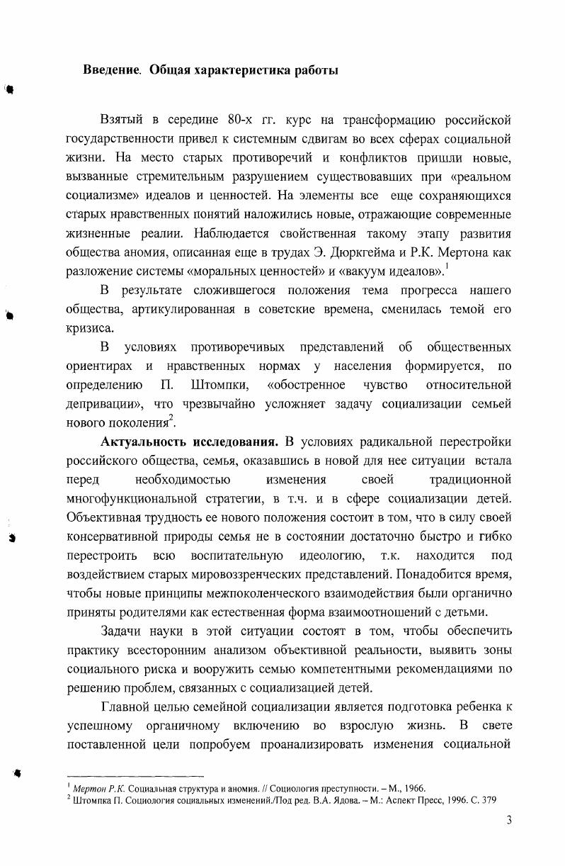 Глава I. Семья как институт социализации детей.