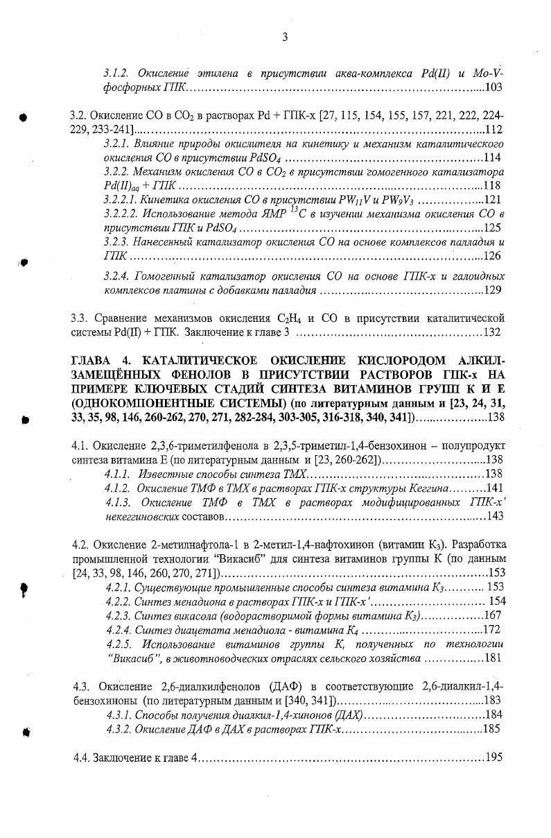 1.2. Состав растворов Vфосфорньгх ГПК.