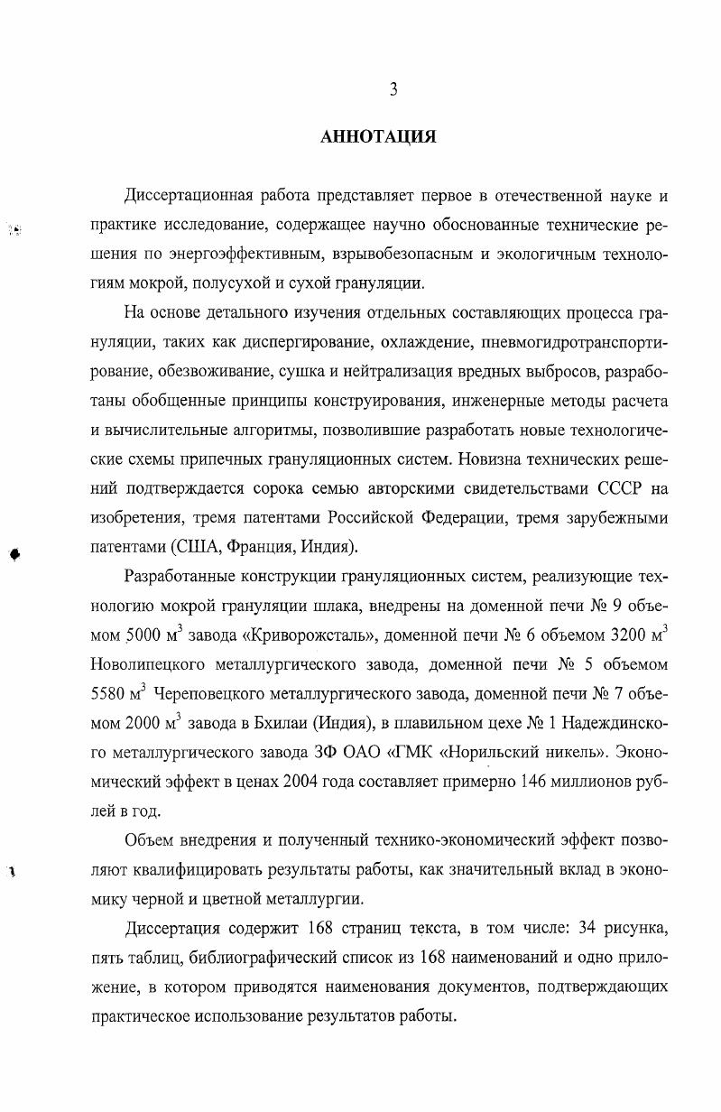 уборки и переработки доменных шлаков. 