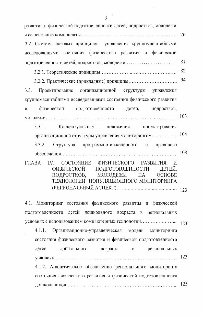1.1. Анализ мониторинговых систем в различных сферах деятельности. 