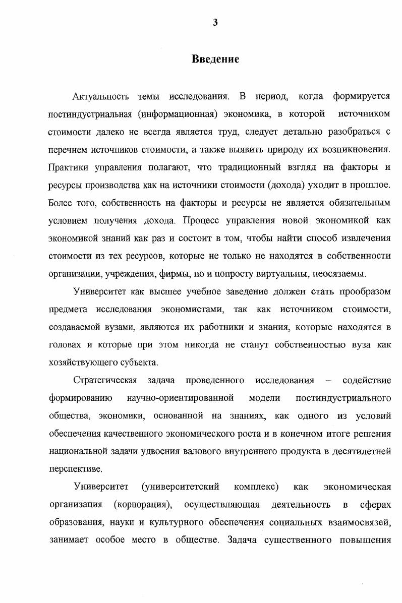 университета как экономической организации 