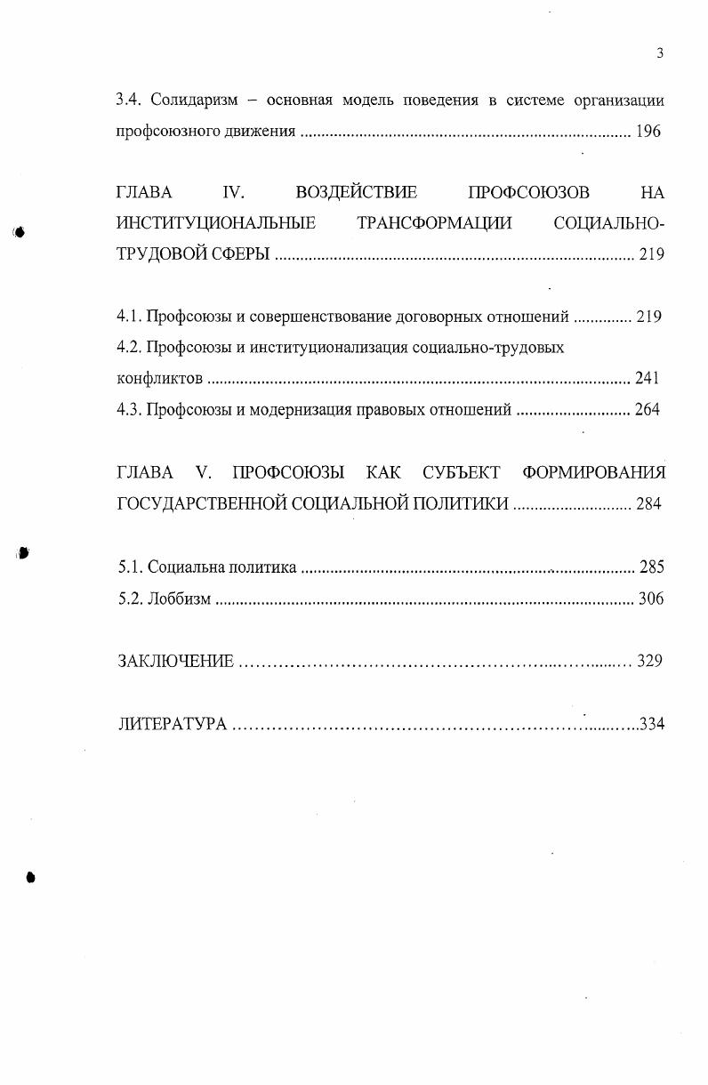 1.2. Профсоюзы как социальная организация.