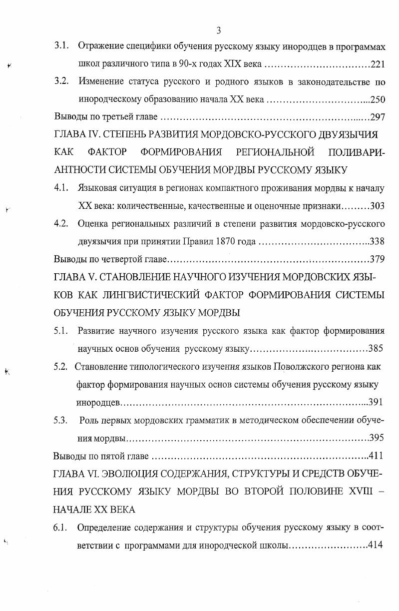 2.1. Формирование официального мнения об обрусении и христианизации мордвы .