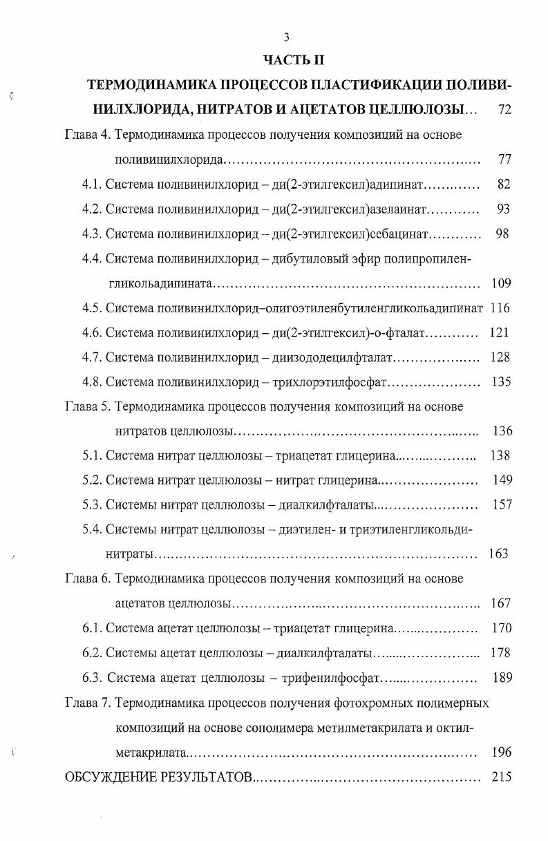 Глава 1. Описание, калибровка и поверка калориметрической