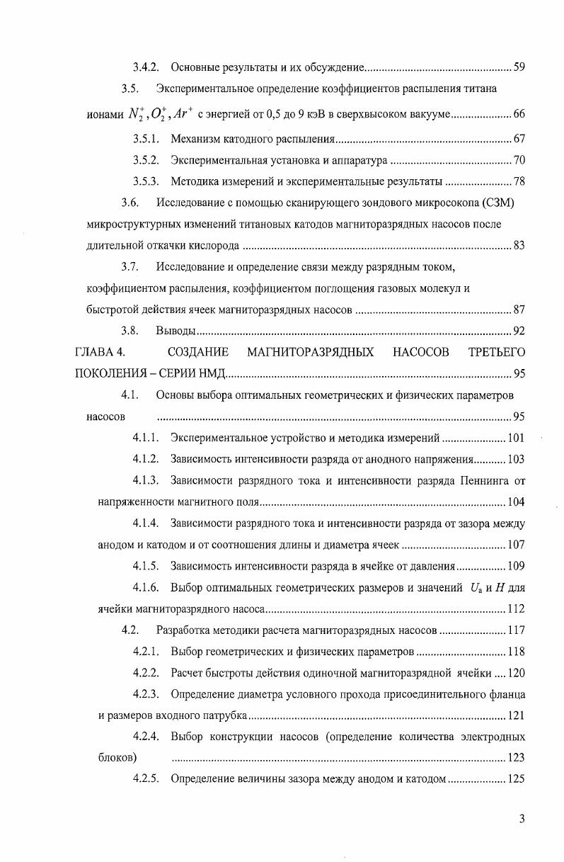 1.1. Современные средства и системы получения безмасляного вакуума.