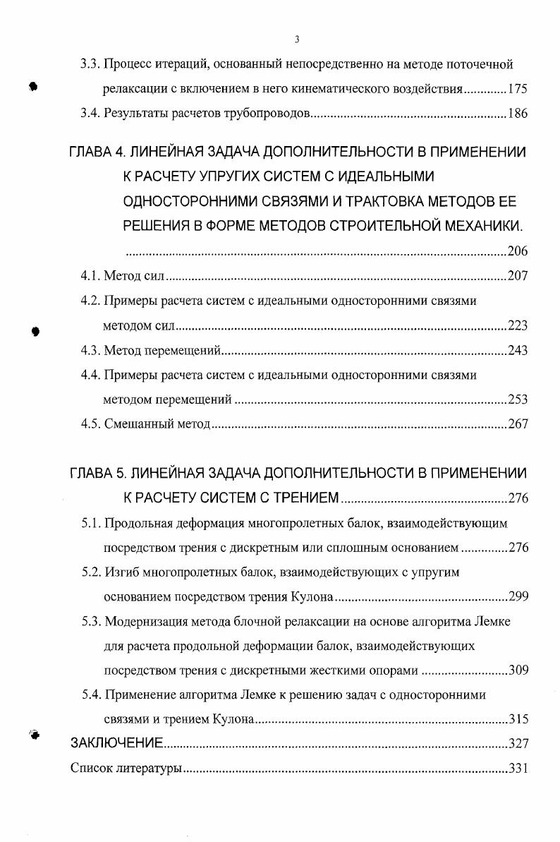 ОСНОВАНИЕМ ПОСРЕДСТВОМ ТРЕНИЯ КУЛОНА.