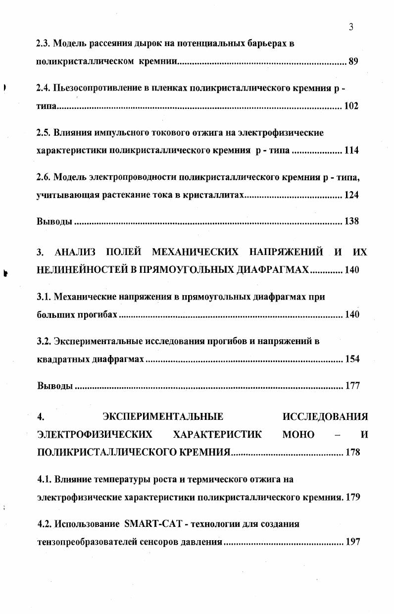 1.2. Модели электропроводности поликристаллического кремния 