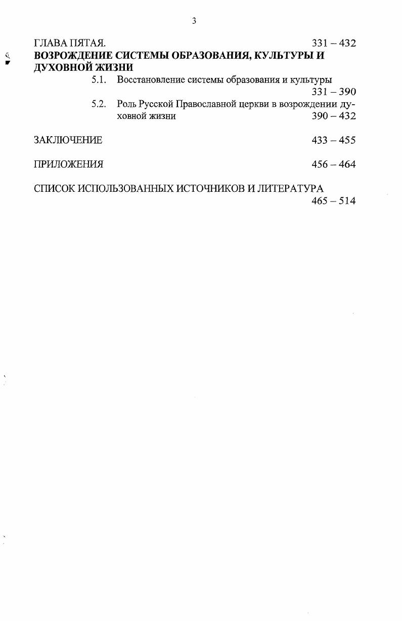 1.2. Методология исследования и источниковая база