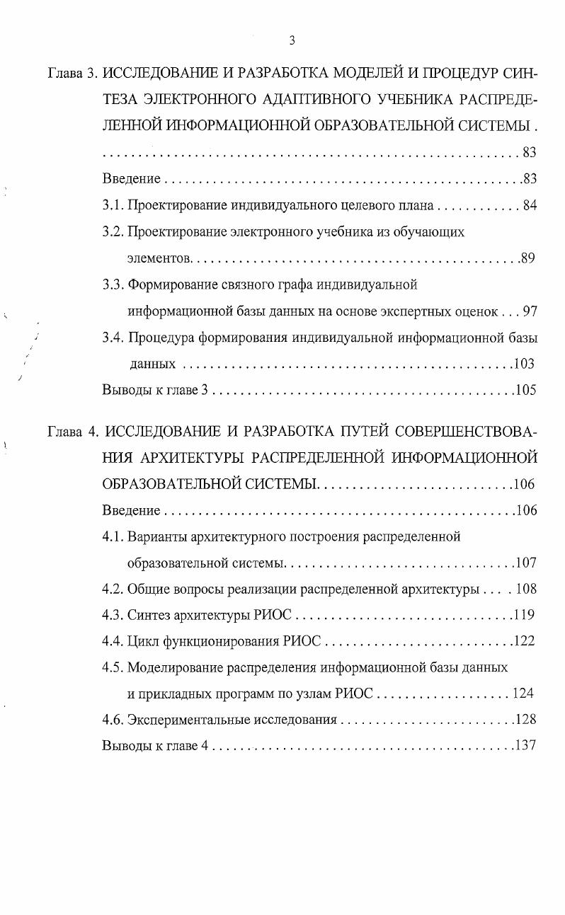 1.2. Распределенная информационная образовательная система 