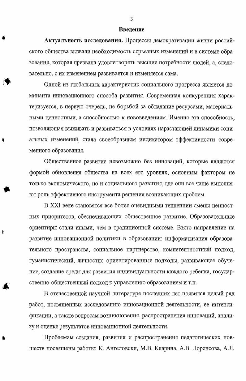  1. Инновационные тенденции в современном образовании.