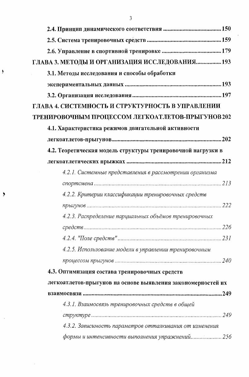 1.1. Живой организм с позиций общей теории систем