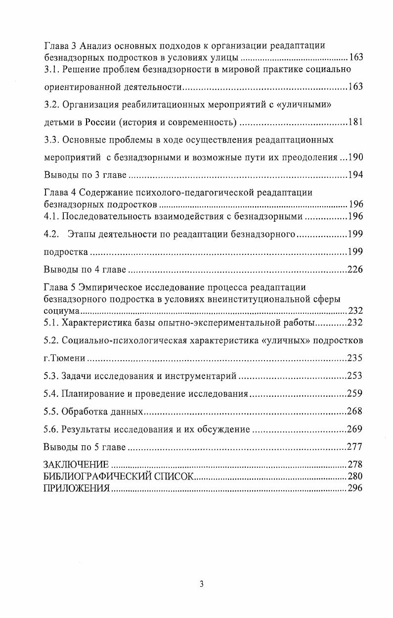 1.2. Безнадзорность как вариант девиантного поведения.