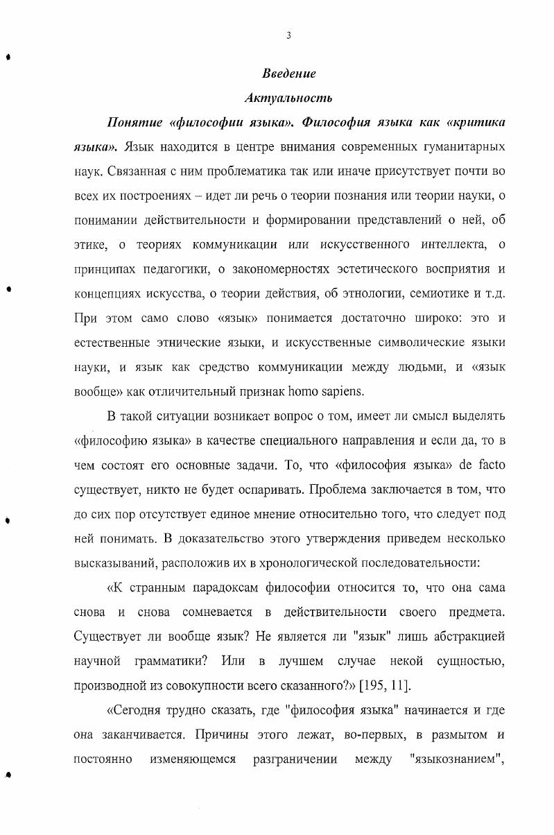 Апокрифическая философия языка девятнадцатого века 