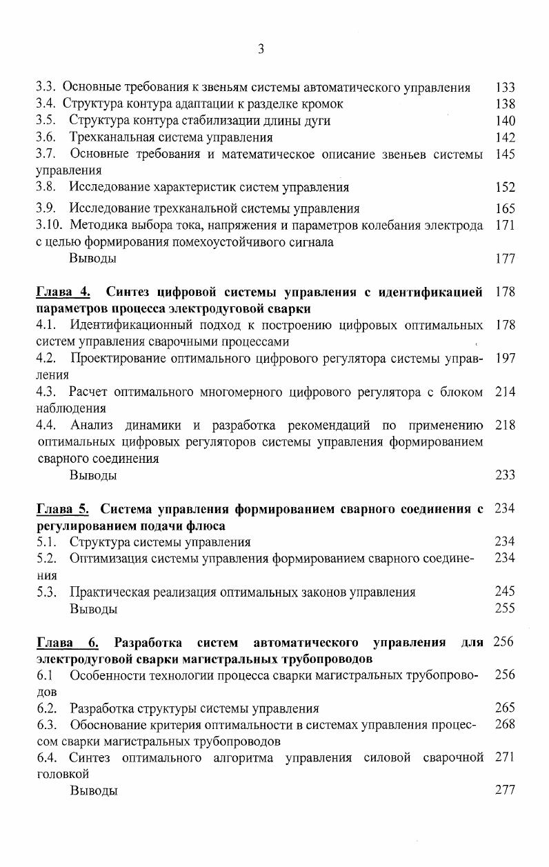 1.3. Теория и модели процесса электродуговой сварки 