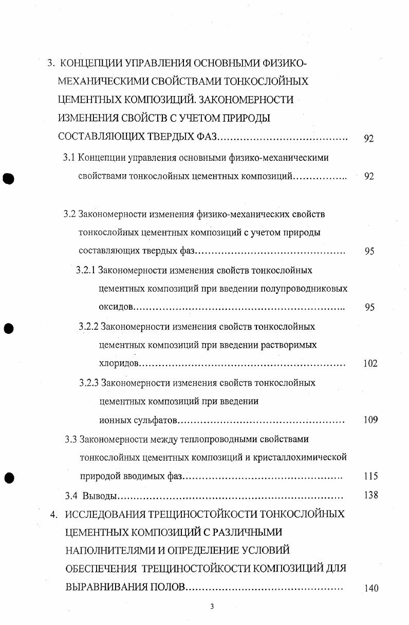 1.2 Методы оценки трещиностойкости композитов. 