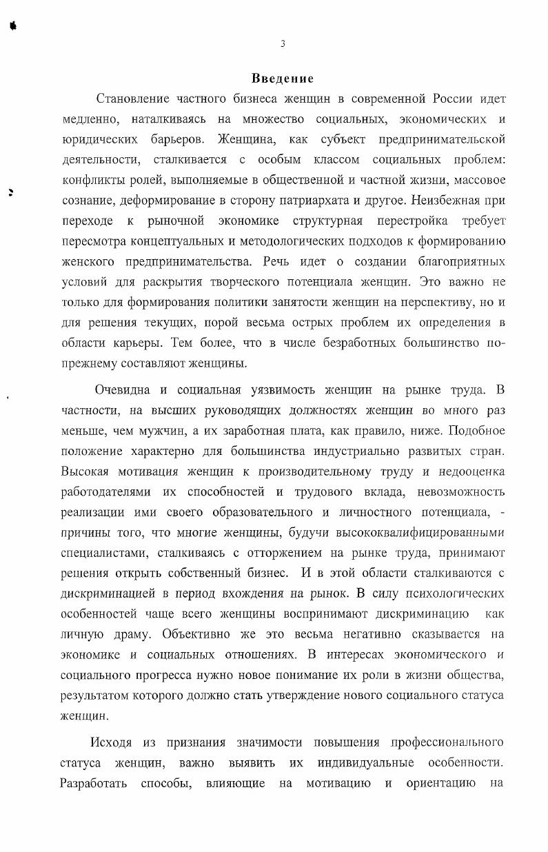 2 Генезис института женского предпринимательства в России и за рубежом 