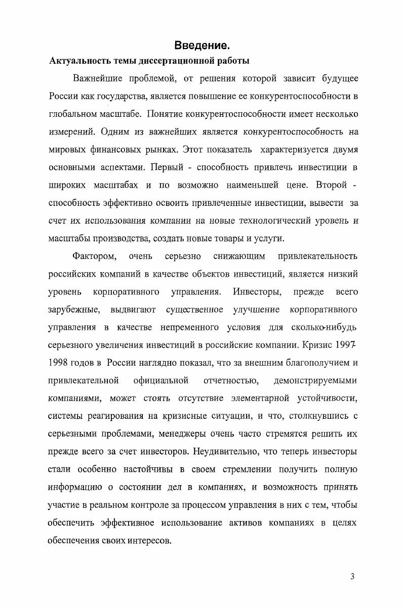 1.1 Развитие теории корпоративного управления.