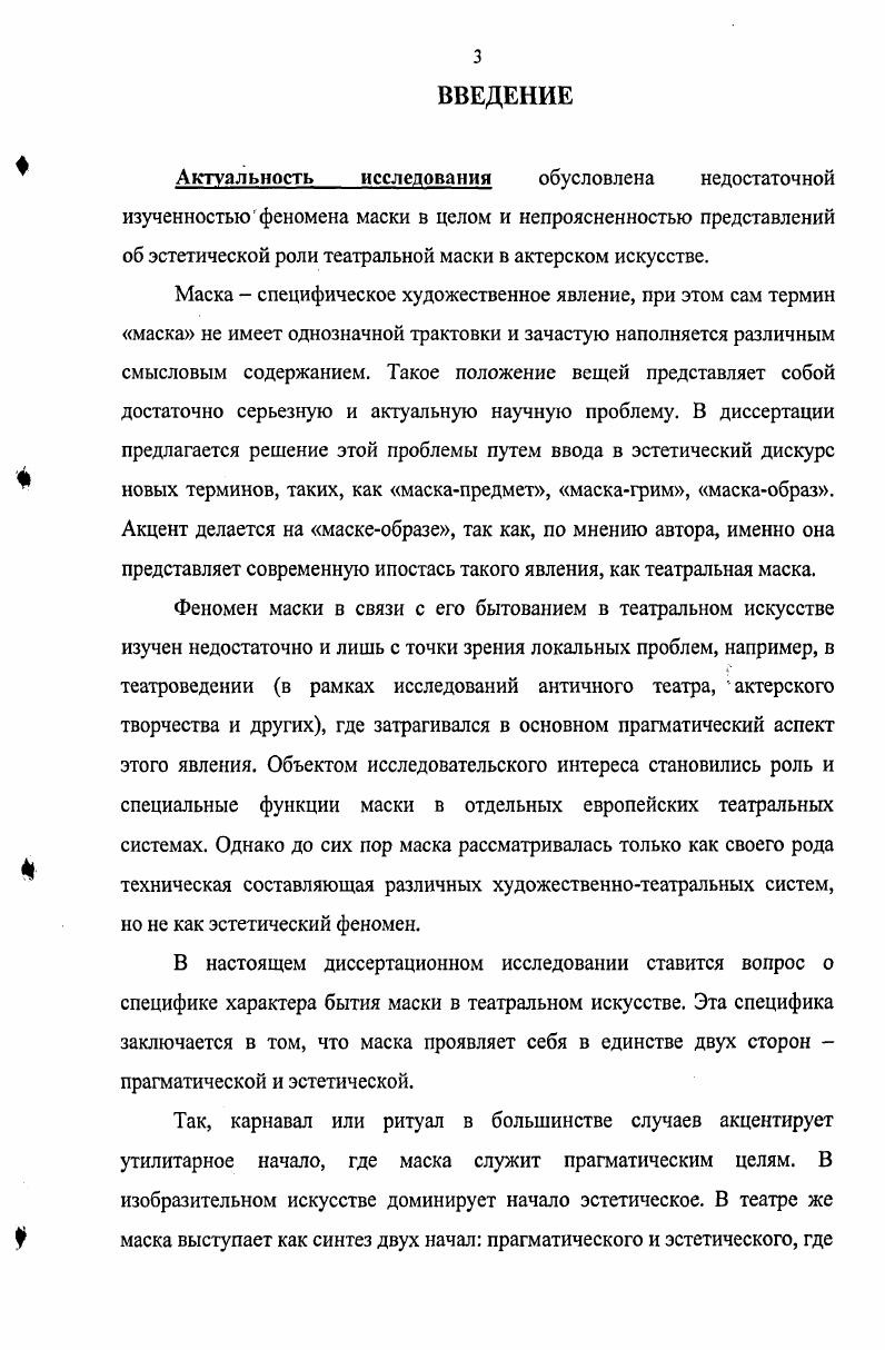 1.1. Архаические формы маски как предтеча