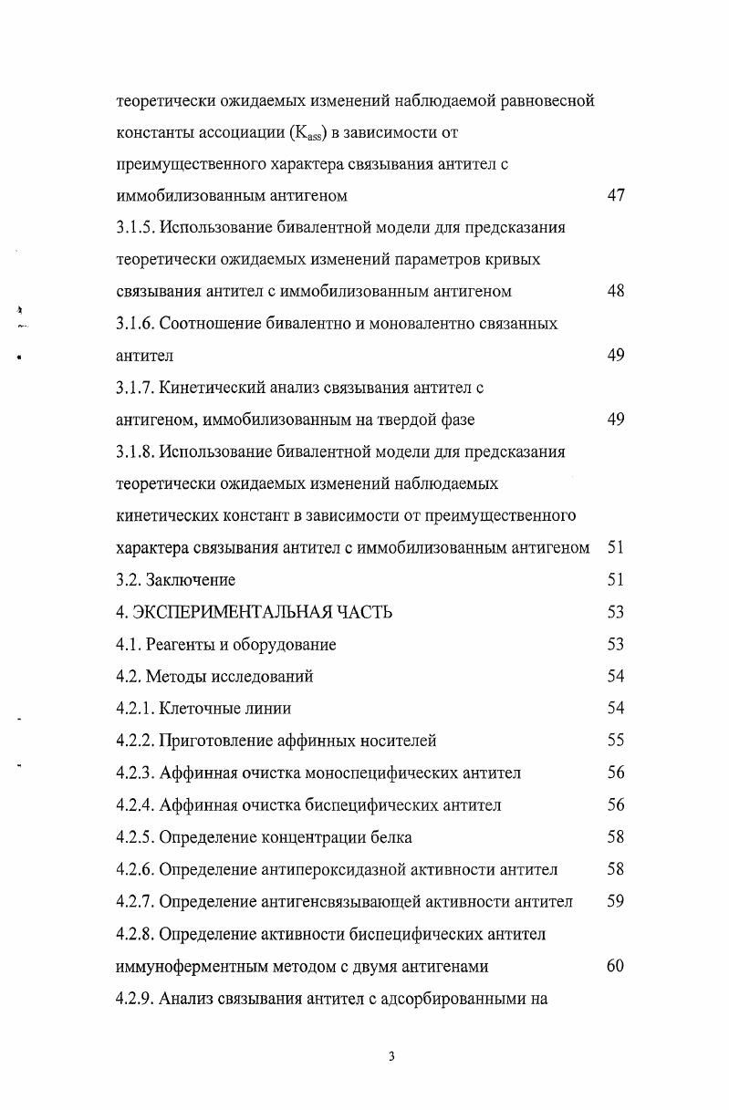 2.1.1. История создания биспецифических антител и области их применения 