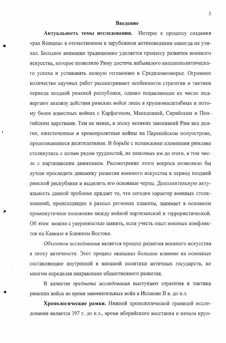  1. Природные условия Пиренейского полуострова во II в. до н.э 