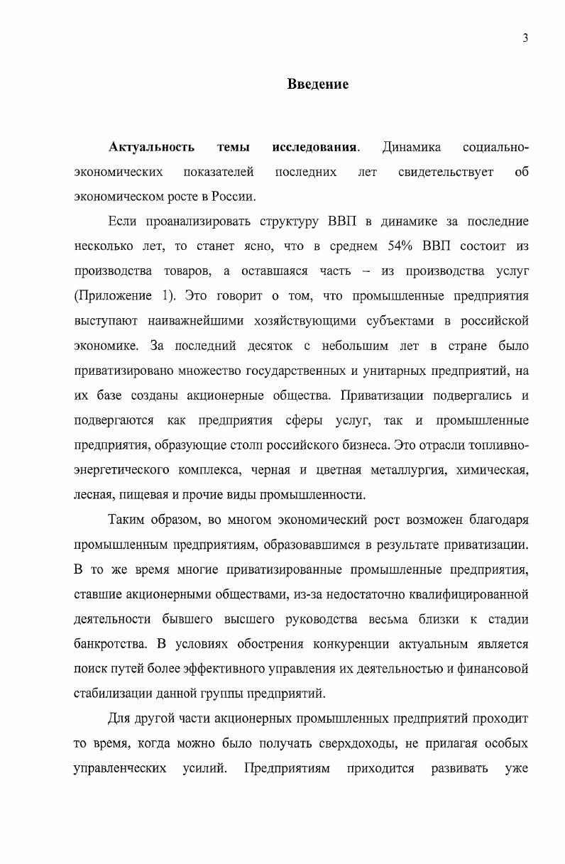 
Глава 2. Внешний аудит в системе управления акционерным промышленным предприятием