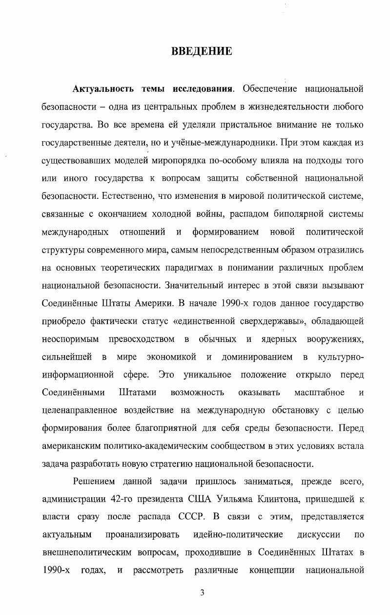  2. Контуры нового миропорядка в оценках политико
