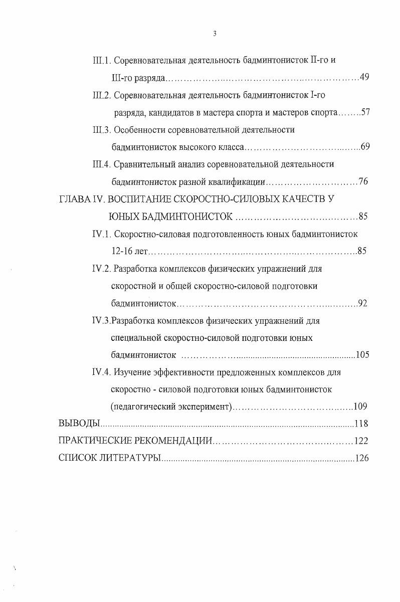 1.2. Структура и особенности развития скоростных и скоростносиловых способностей.