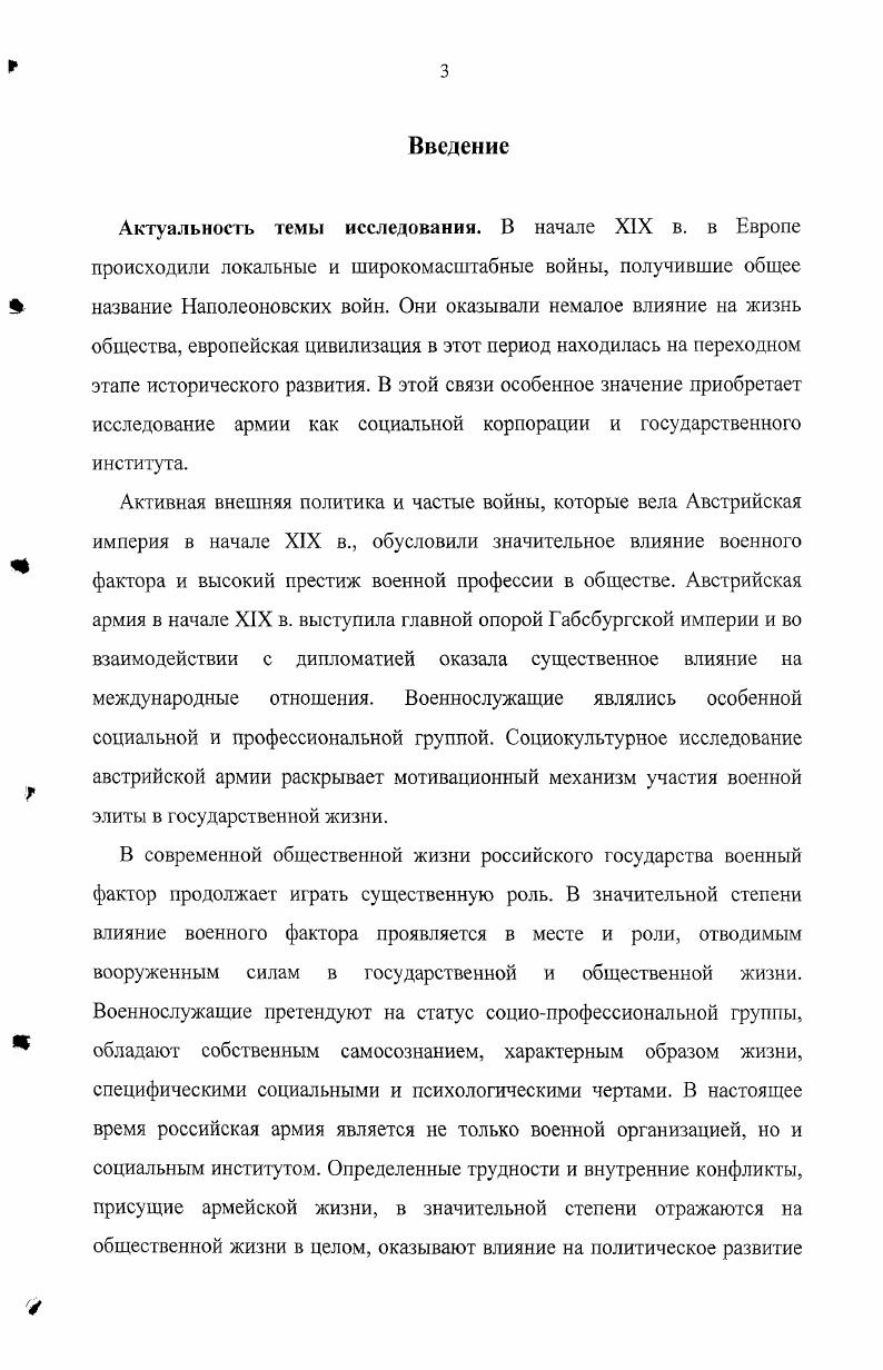  1. Высшая военная элита Австрии во властных структурах.