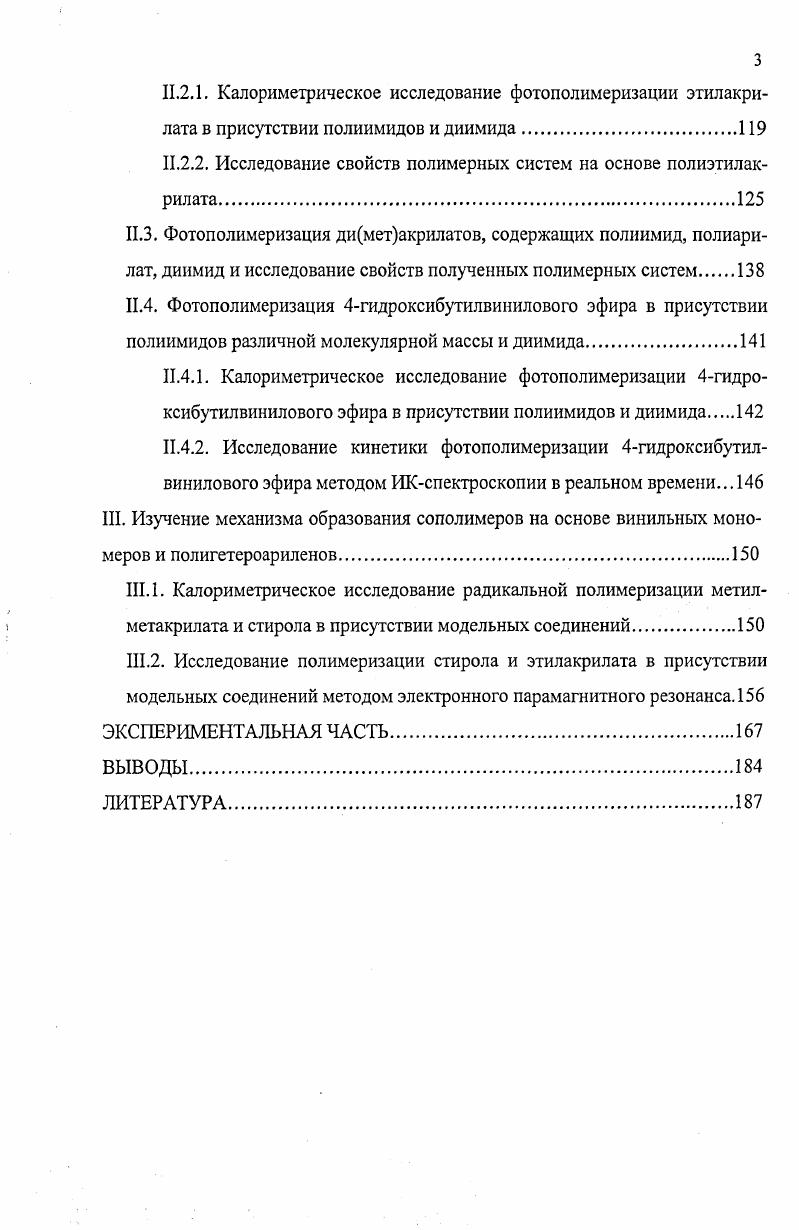 1.2. Полимеризация метилметакрилата и стирола в присутствии различных полиимидов