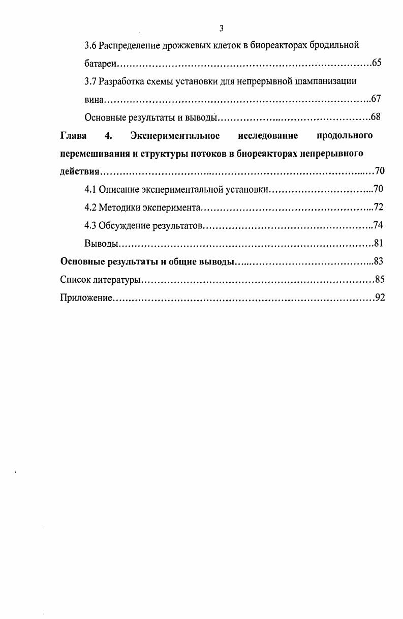 1.2 Бутылочный способ получения шампанского
