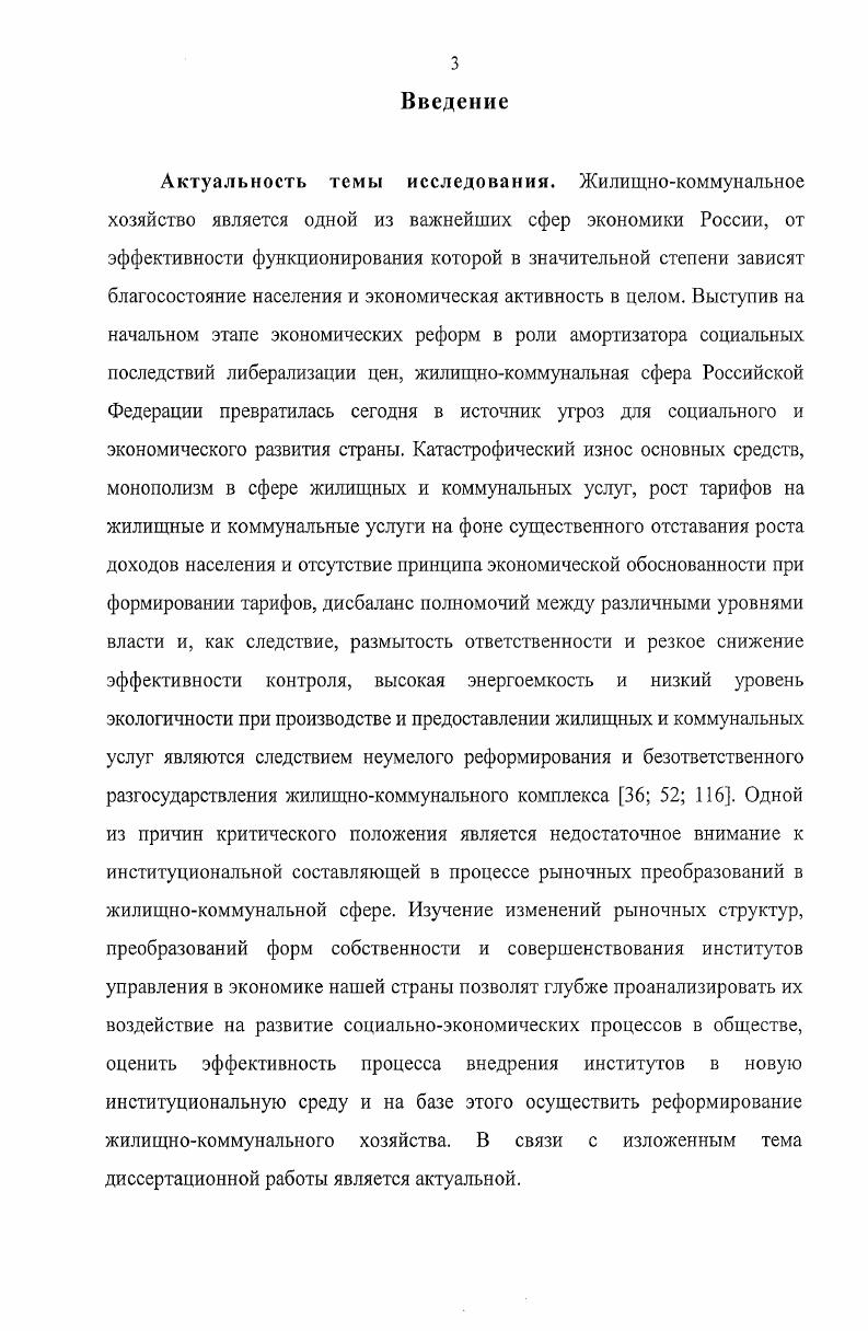 1.1 Жилищнокоммунальное хозяйство РФ как система институтов.