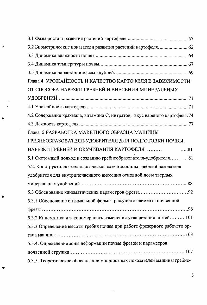 1.2 Научнотехнический прогресс и перспективы развития механизации