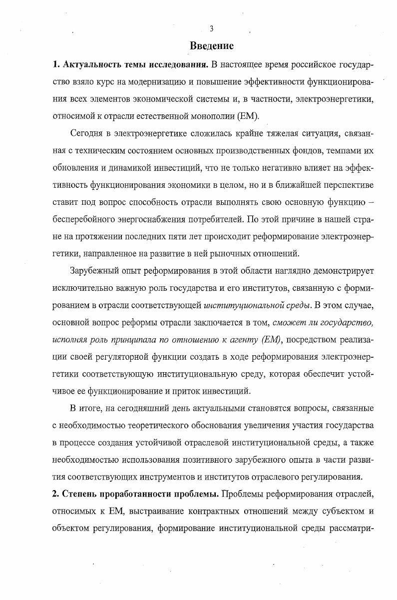 1.2. Регулирование ЕМ институциональный аспект 