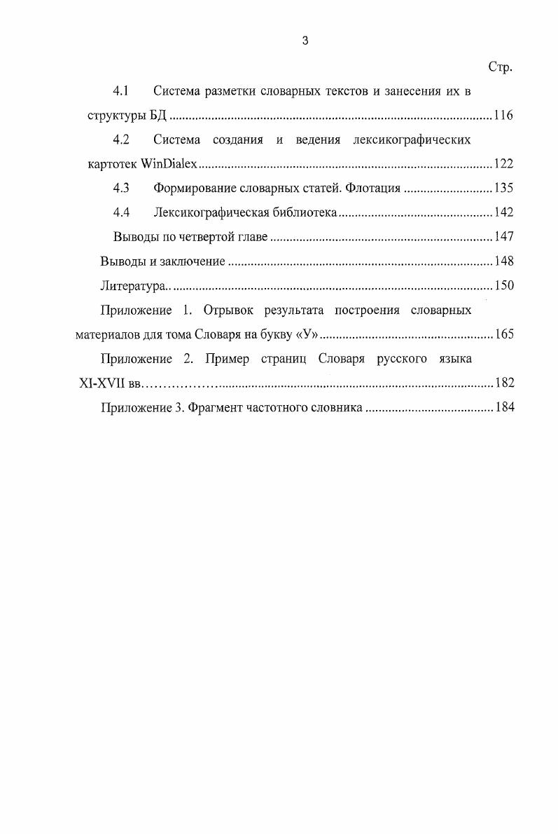 1.2 Анализ методов лексикографической обработки текстов