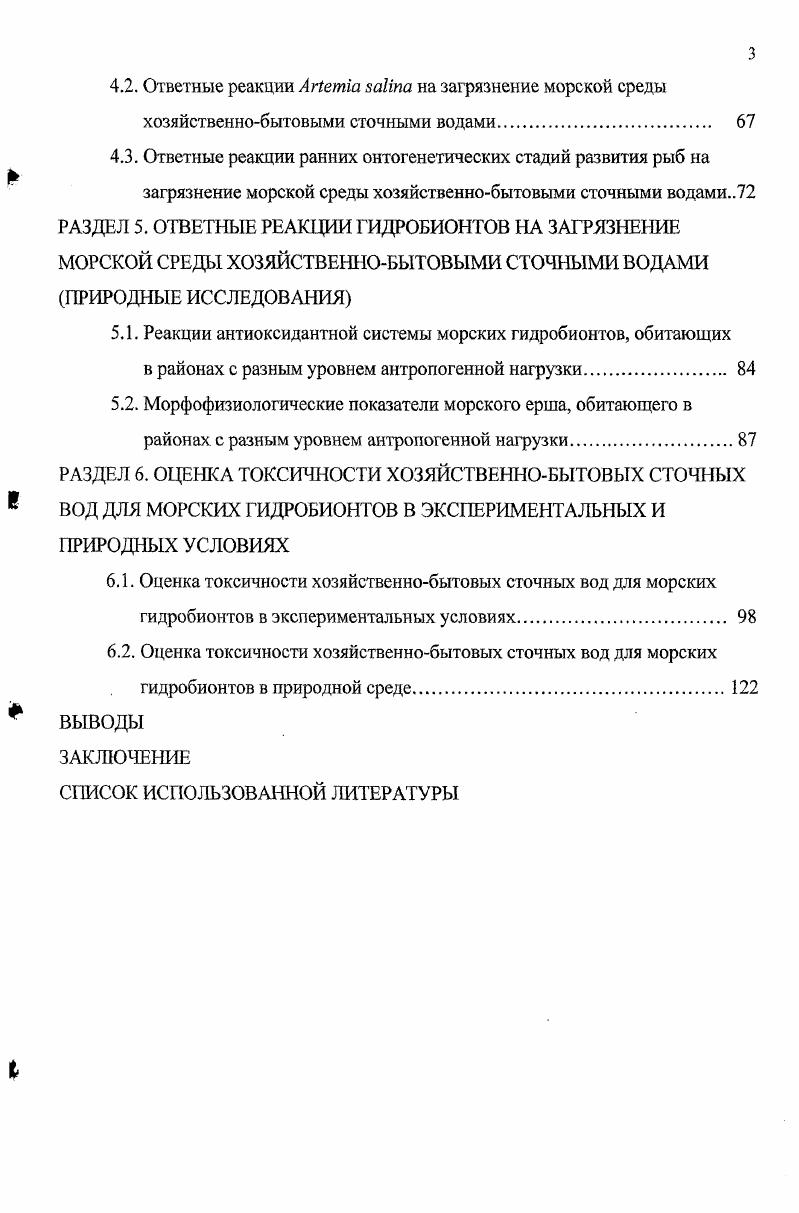 1.2. Действие хозяйственнобытовых сточных вод на морские микроводоросли 