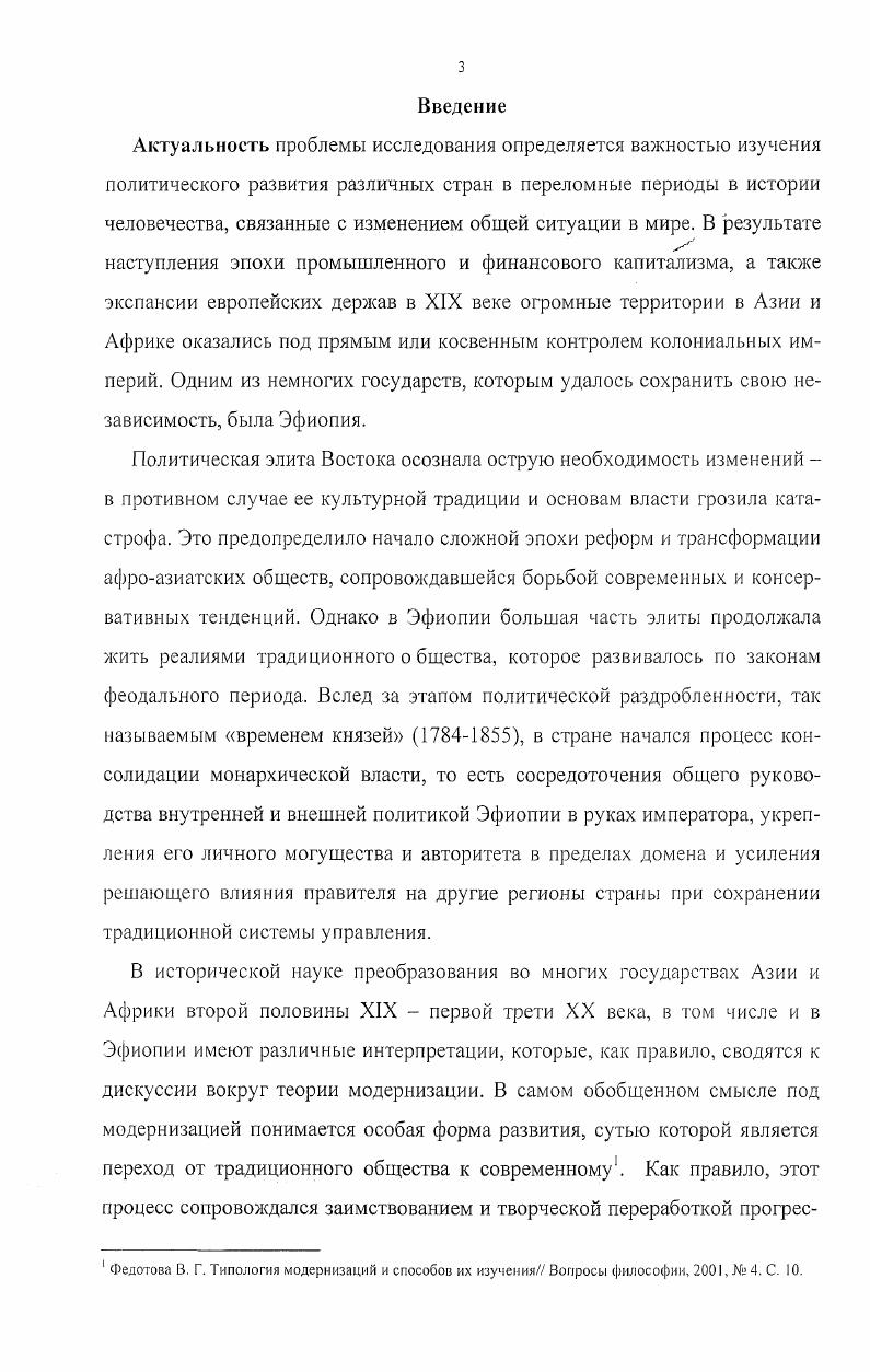  1 Исторический контекст складывания традиционных эфиопских политических институтов