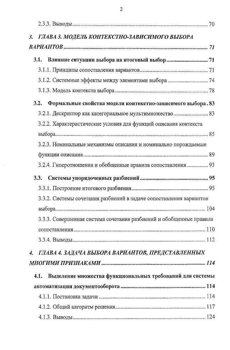 1.1. Возникновение и эволюция моделей и методов принятия
