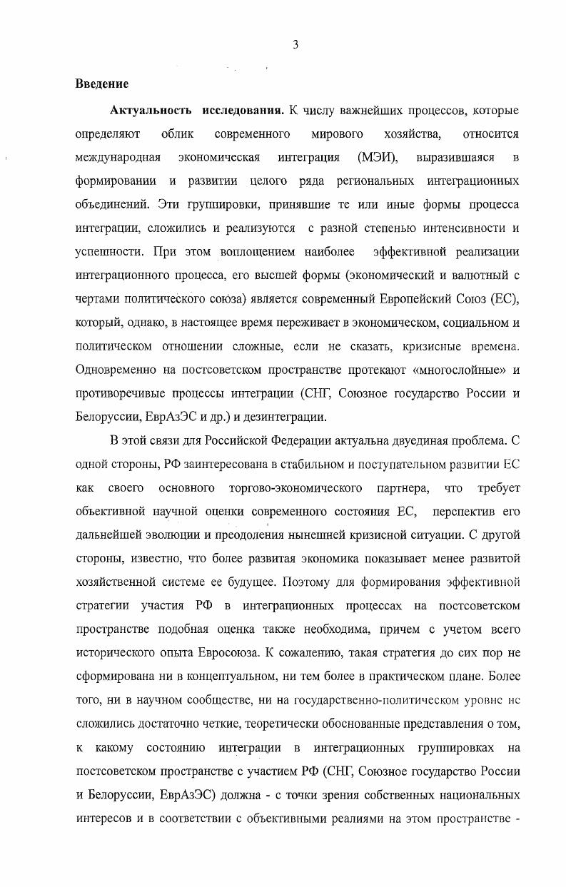 2.2. Этапы, результаты и последствия расширения ЕС