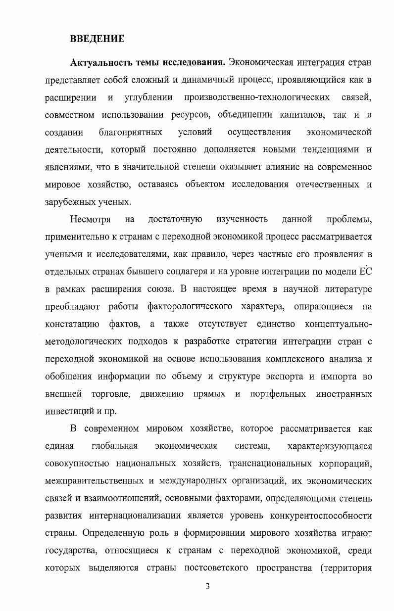 1.2. Особенности эволюции научных теорий экономической инте1рации 
