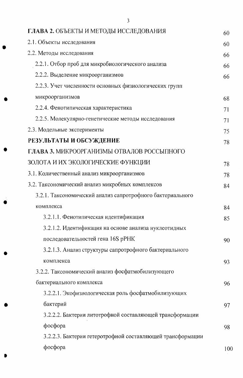 1.1.3. Механизмы положительного влияния микроорганизмов на растения