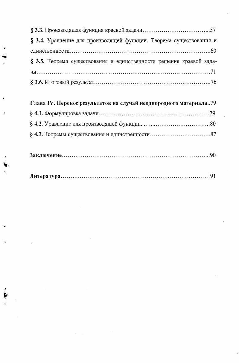 1.2. Задача типа Коши. Метод граничных интегральных уравнений.