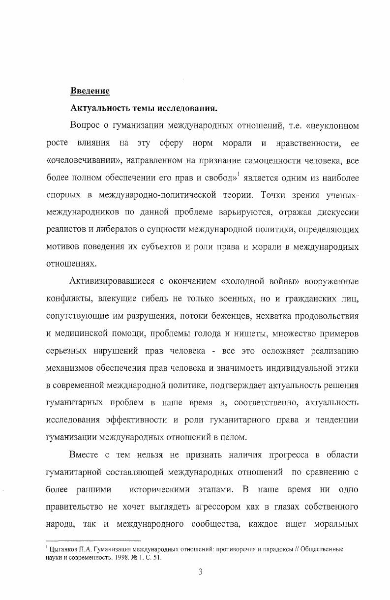1.2 Права человека в международных отношениях становление концепции и права . 