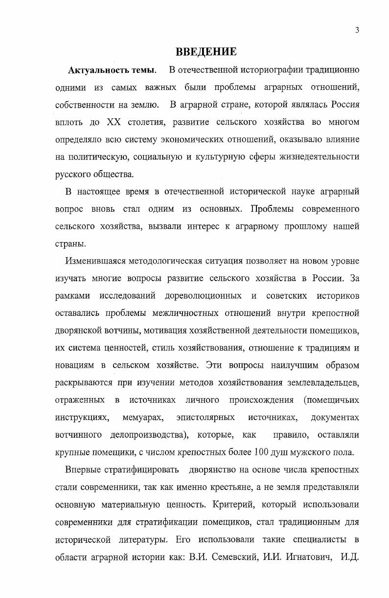 землевладельцев XVIII  первой половины XIX века. 1. Стиль хозяйствования. .